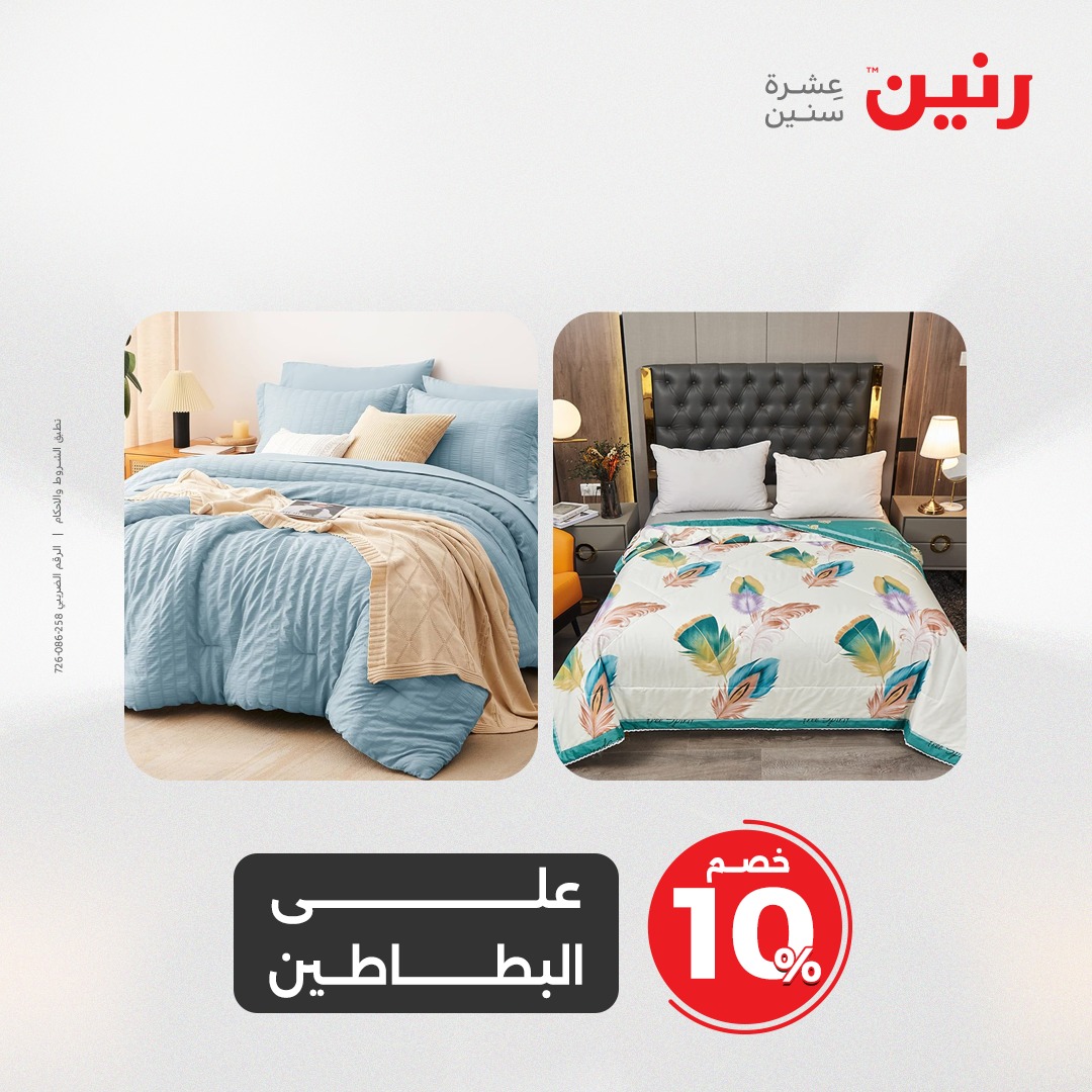 raneen offers from 27apr to 28apr 2025 عروض رنين من 27 إبريل حتى 28 إبريل 2025 صفحة رقم 126